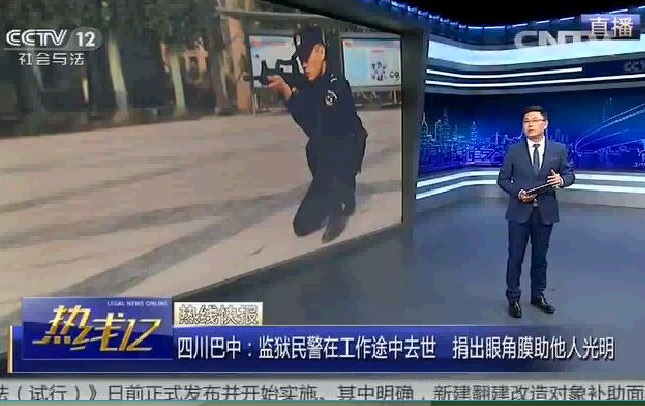 监狱民警在工作途中去世 捐出眼角膜助他人光明