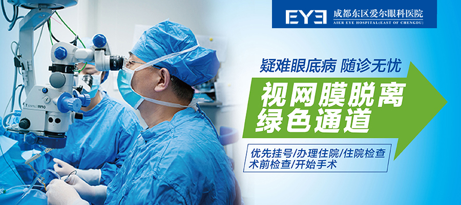 视网膜脱离绿色通道
