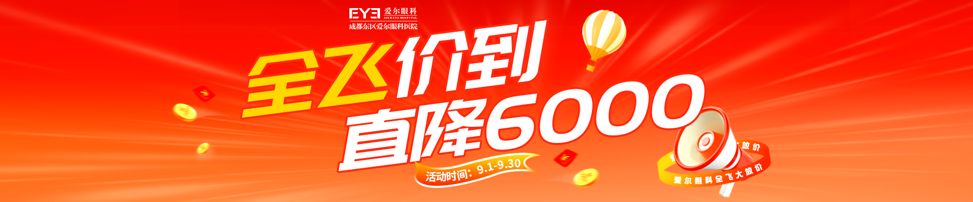 全飞价到 直降6000！