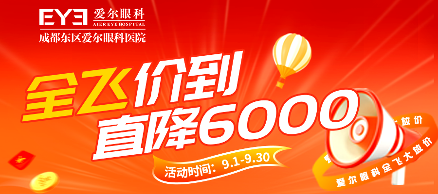 全飞价到 直降6000！