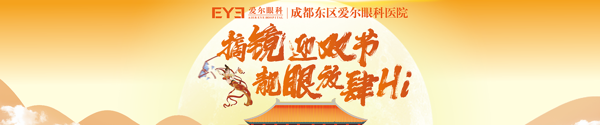 摘镜迎双节！靓眼放肆hi！